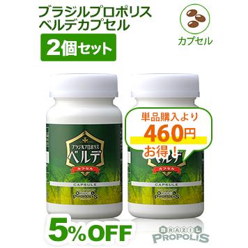 ブラジルプロポリスベルデカプセル90粒 ２個セット 爆買 | ブランド登録なし