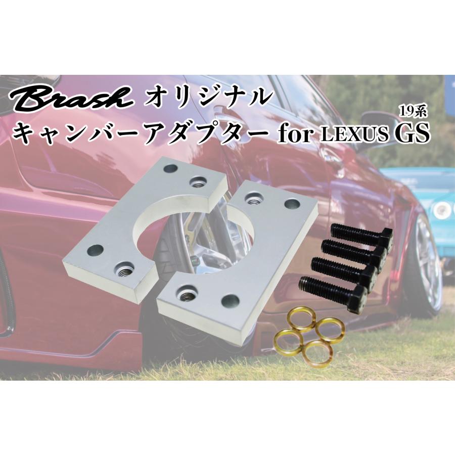 BRASH】LEXUS 19系 GS 350/430/460 ロールセンターアダプター