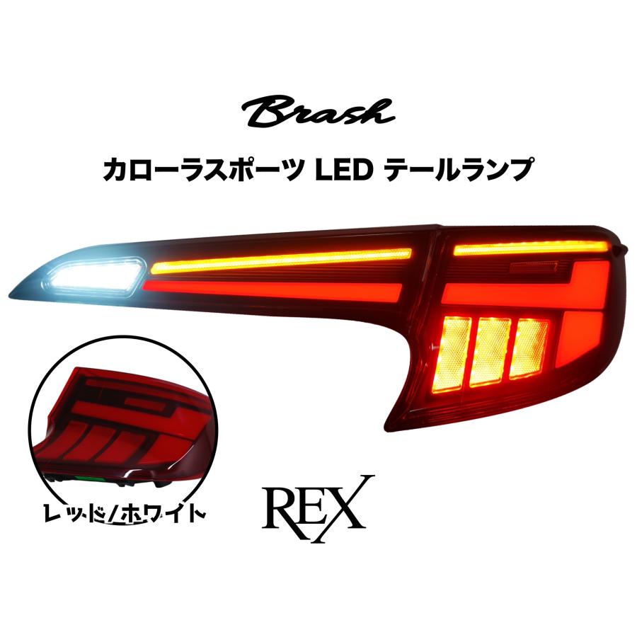 TOYOTA 210系 カローラスポーツ テールランプ -REX- 車検対応