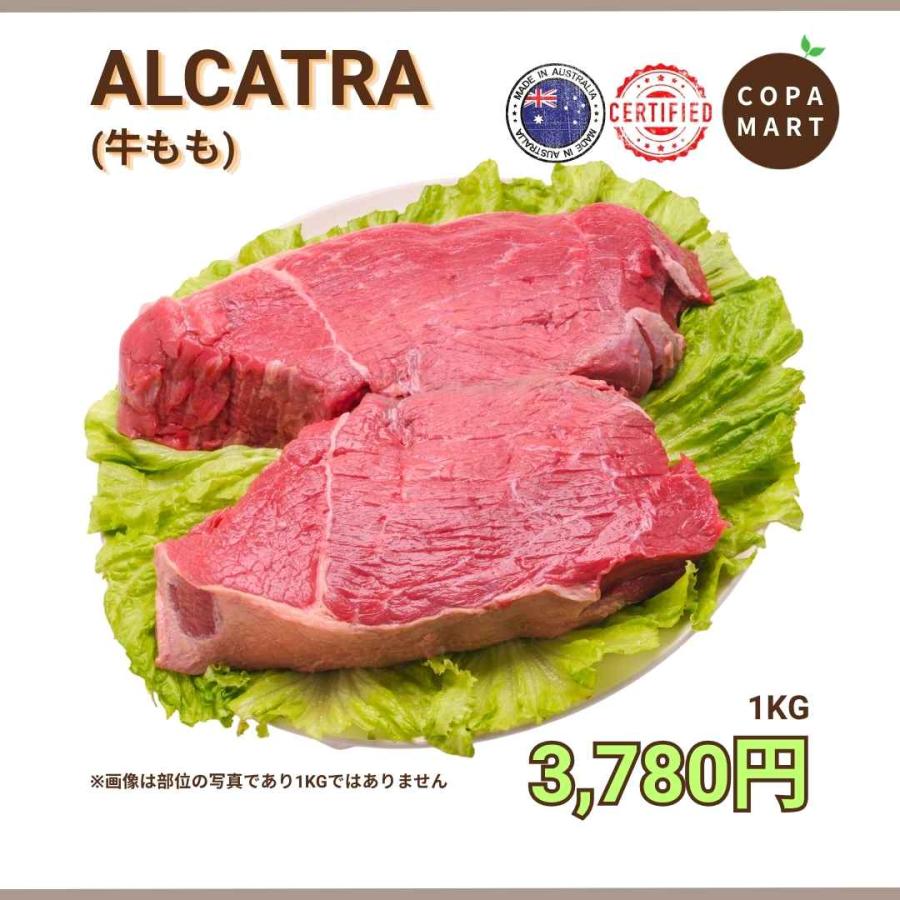 牛もも肉（ランプ肉） Alcatra（アルカトラ） オーストラリア産 ブロック 1kg | 