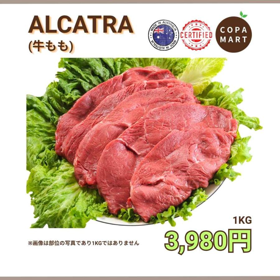 牛もも肉 ランプ肉 Alcatra アルカトラ オーストラリア産 スライス 1kg Alc002 Copa Mart 通販 Yahoo ショッピング