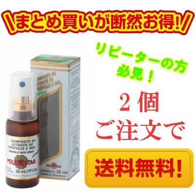 【送料無料】ポレネクター社製プロポリス スプレー お徳用2個セット | 