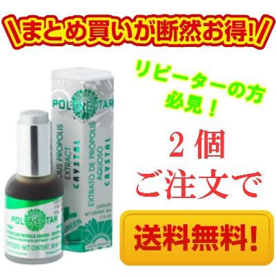 【送料無料】ポレネクター社製プロポリス クリスタル　イン　ウォーターソリューション 50％ お徳用2個セット | 