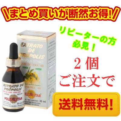 【送料無料】ポレネクター社製プロポリス ワックスフリー 60 お徳用2個セット | 
