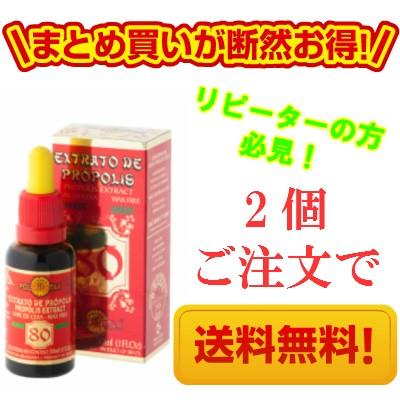 【送料無料】ポレネクター社製プロポリス ワックスフリー 80% お徳用2個セット | 