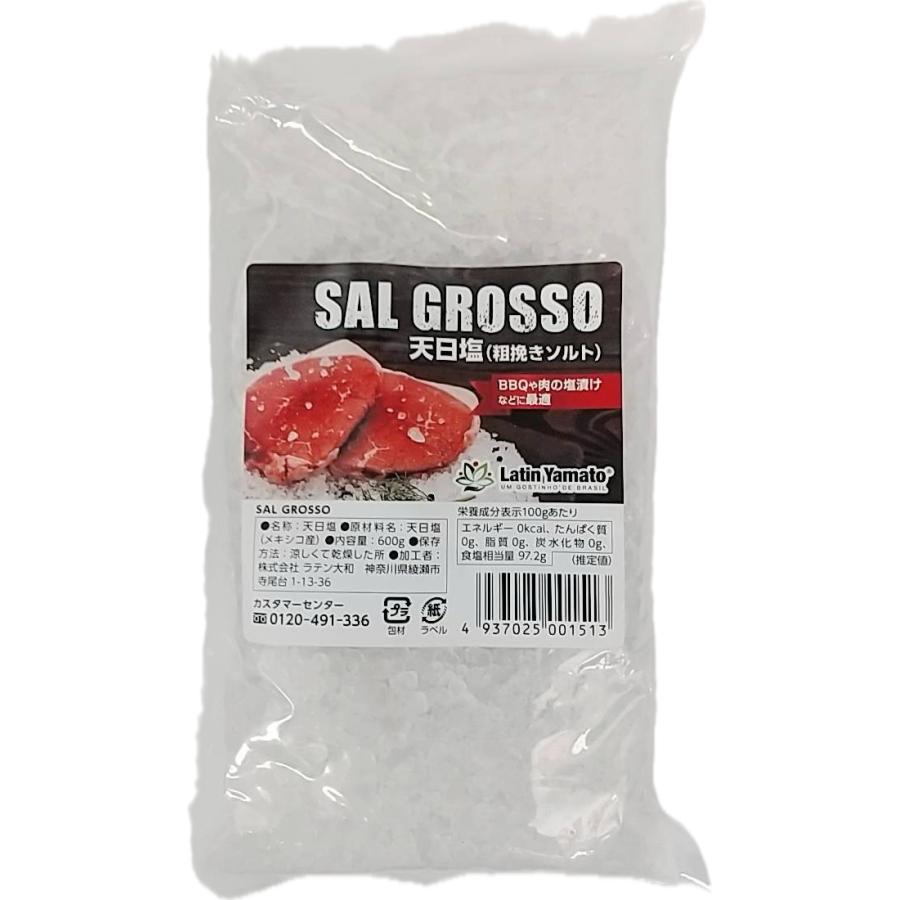岩塩 600g メキシコ産【バーベキュー/シュラスコ/sal grosso/churrasco