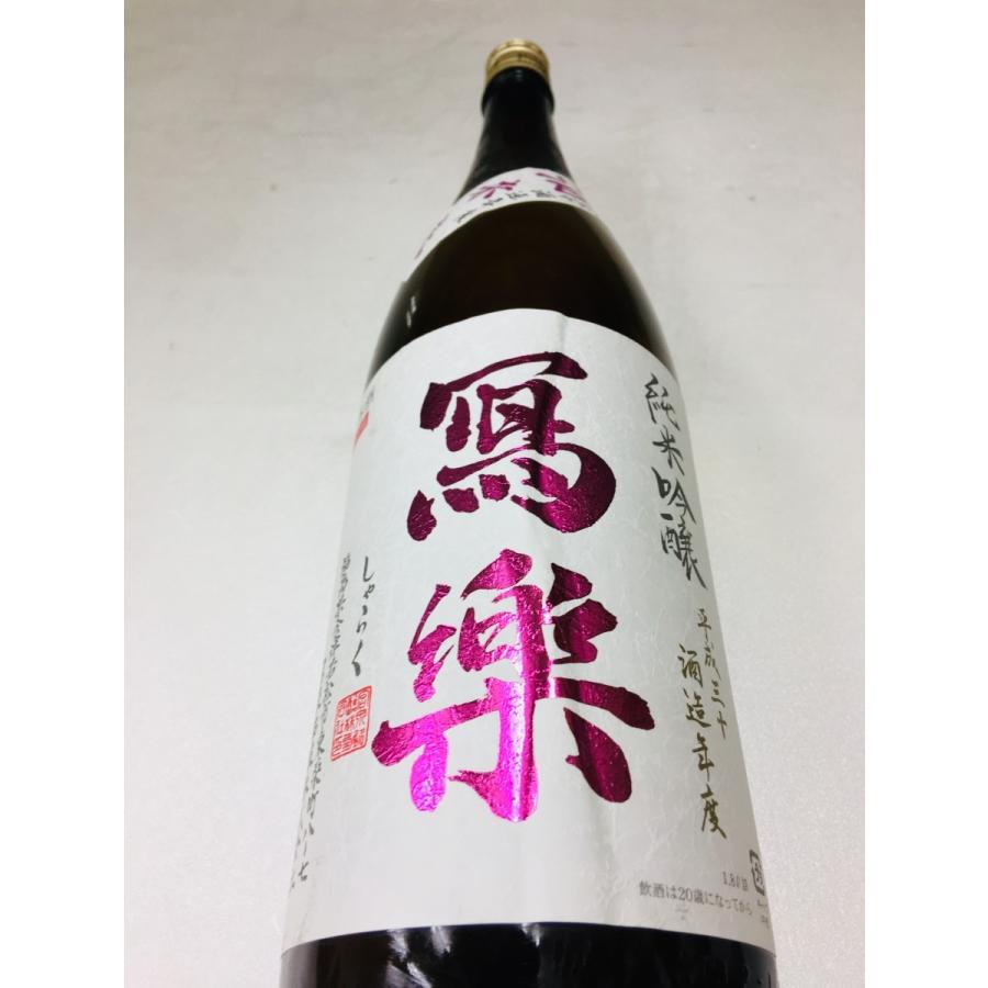 写楽】【限定酒】酒未来 寫楽 1800ml 播州山田錦1800ml