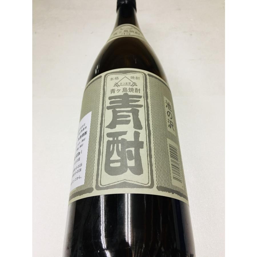 青酎 あおちゅう 池の沢 青ヶ島焼酎 三本セット 【公式通販】