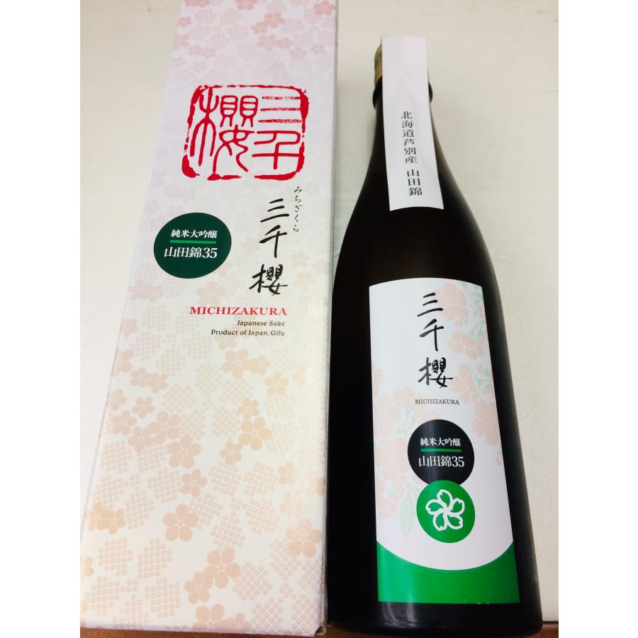 三千櫻 みちざくら 純米大吟醸 山田錦35 720ml 箱入れ 日本酒 北海道産