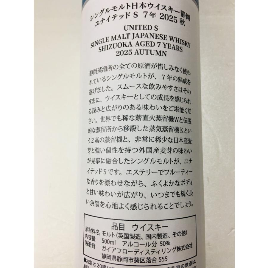 静岡ユナイテッドS 7年 2025秋 500ml ガイアフロー静岡蒸留所