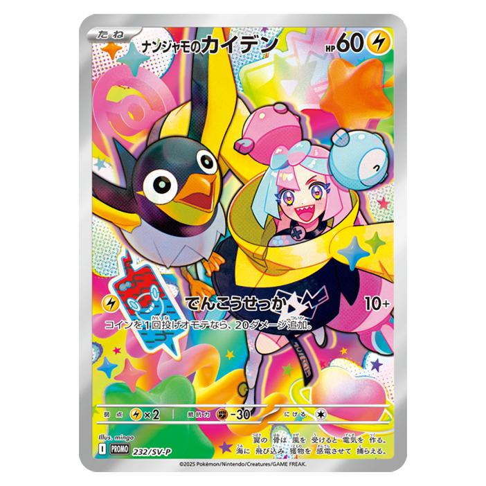 ポケモンカードゲーム 【未開封品】ナンジャモのカイデン バトル 