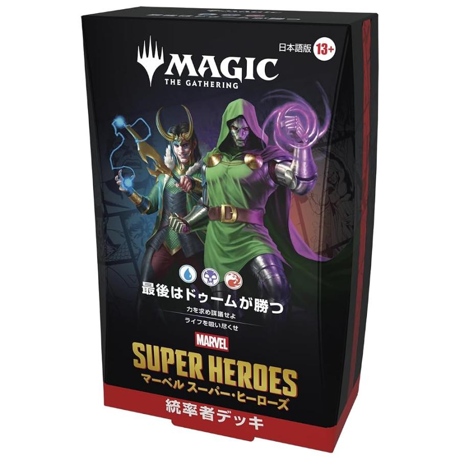 マジック：ザ・ギャザリング | マーベル スーパー・ヒーローズ 統率者