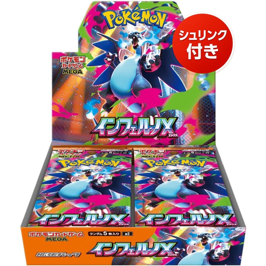 ポケモンカード インフェルノX BOX MEGA拡張パック【シュリンク付き】 ポケモンカードゲーム インフェルノX BOX MEGA 拡張パック シュリンク