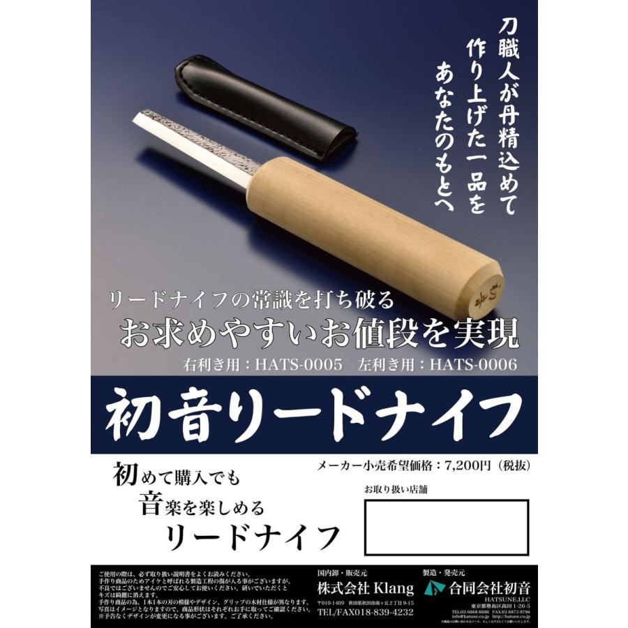刀職人の極上手仕上! 初音リードナイフ : ブラスショップ Klang 刀職人の極上手仕上! 初音リードナイフ : ブラスショップ Klang