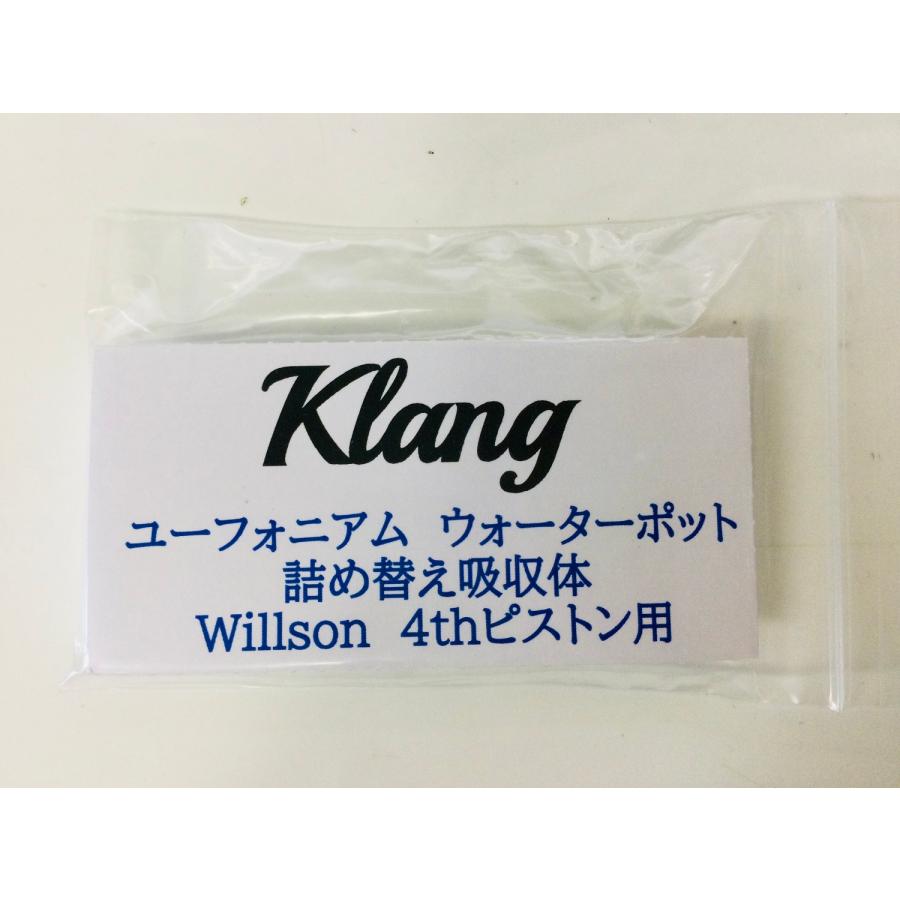 Klang ユーフォニアム ウォーターポット吸収体 8本入り Willson Klang ユーフォニアム ウォーターポット吸収体 8本入り Willson