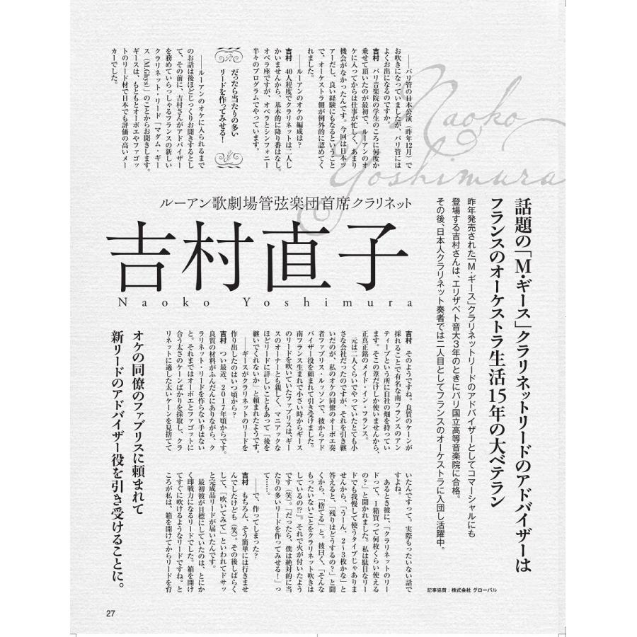 マダム・ギース（M・Ghys)Bbクラリネット用スペシャルセレクトリード