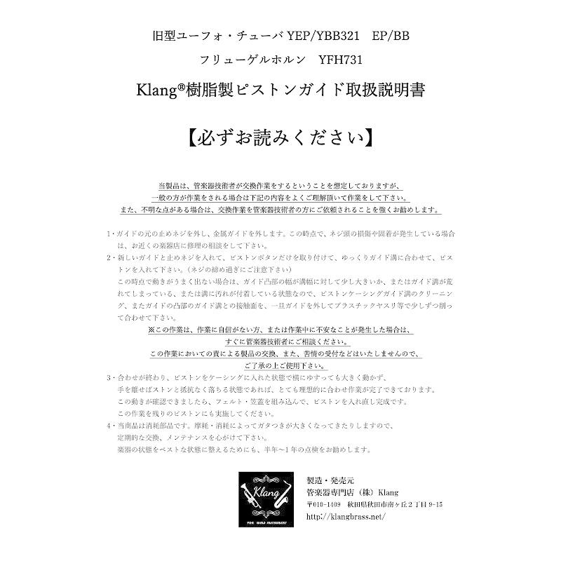 Klang YAMAHA旧型EP/BB321樹脂製バルブガイド/止めネジセット : ブラス