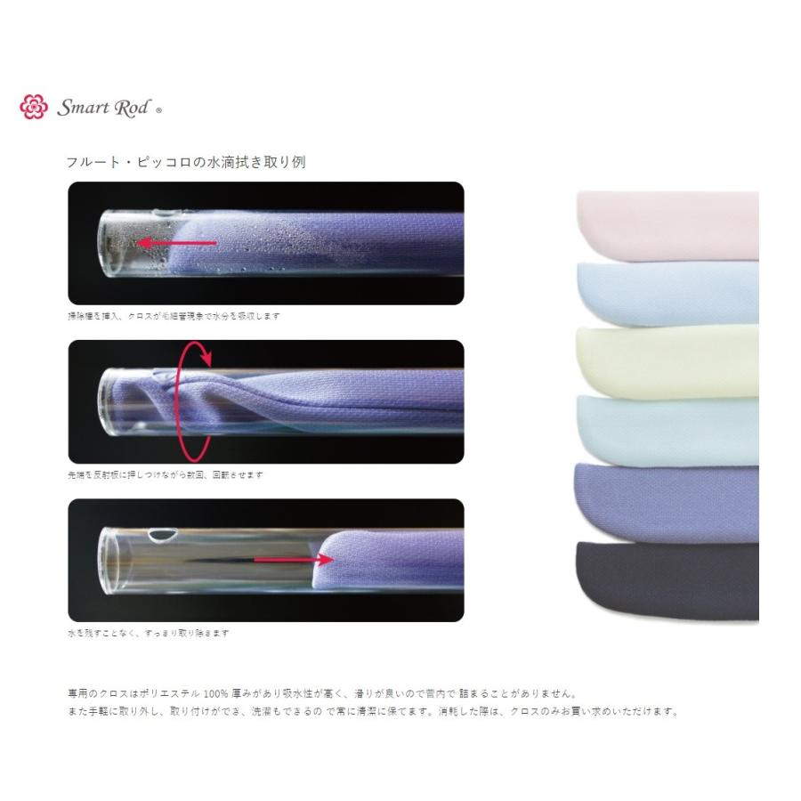 スマートロッド フルート 激安超特価