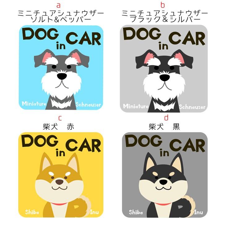 マグネット】ドッグインカー 犬 ミニチュアシュナウザー 柴犬 シーズー