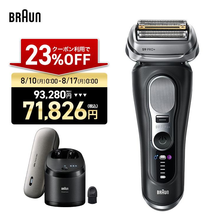Braun メンズ電気シェーバー 9PRO充電器・ケース付き 美容家電 Braun メンズ電気シェーバー 9PRO充電器・ケース付き