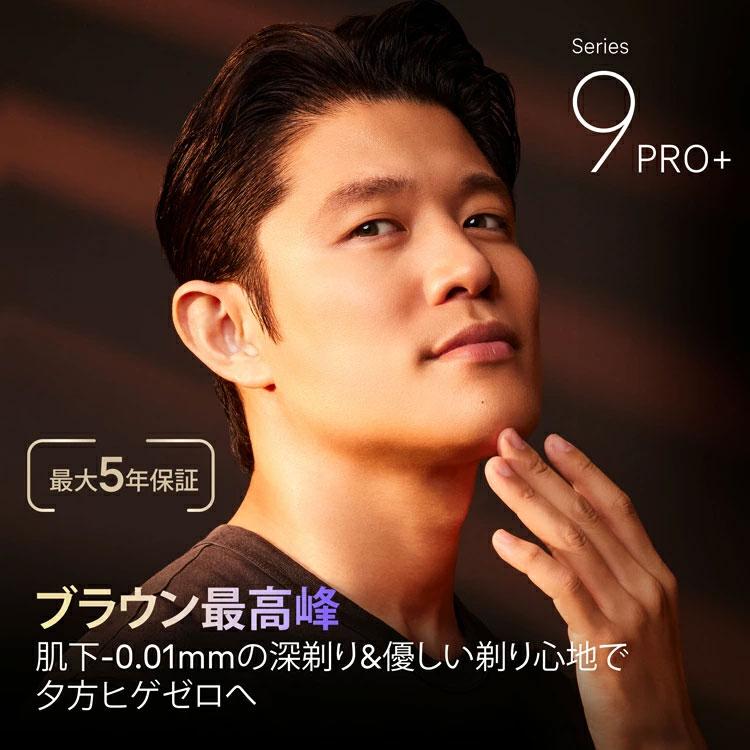 BRAUN（ブラウン） 電気シェーバー 充電式 シリーズ9Pro+ 9657cc 5in1