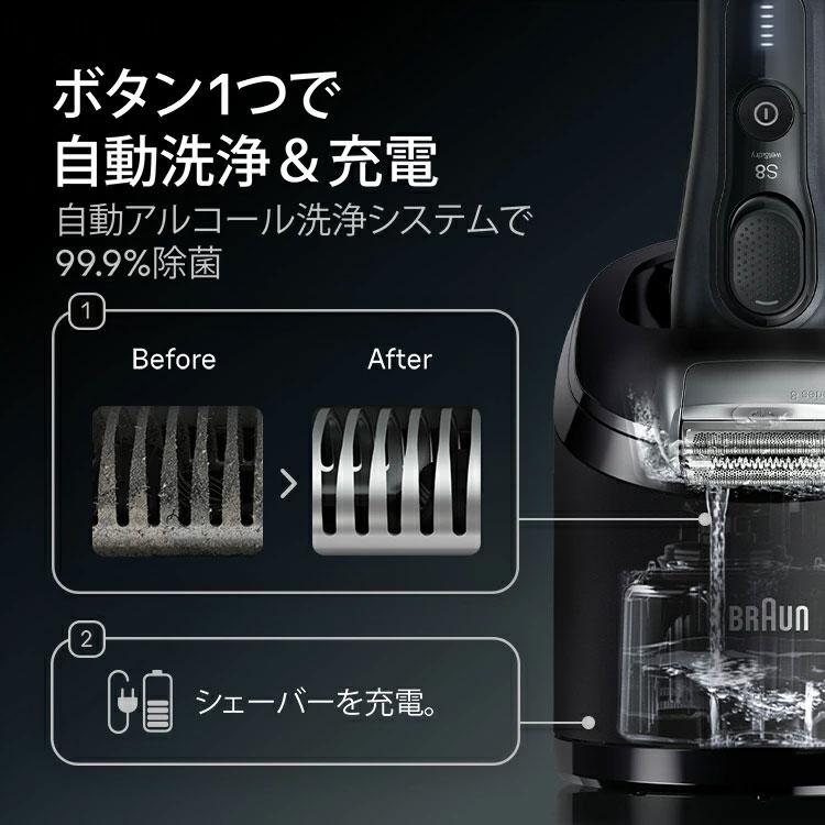 BRAUN（ブラウン） 電気シェーバー 充電式 シリーズ8 8663cc 5in1洗浄