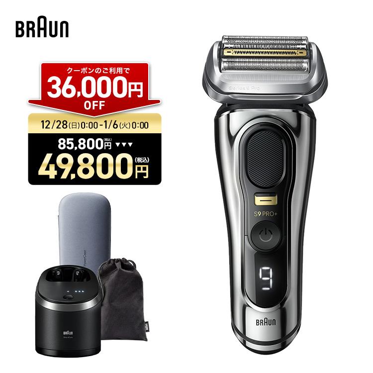 BRAUN　電気シェーバー シリーズ9 9576CC-V BRAUN（ブラウン） 電気シェーバー 充電式 シリーズ9Pro+ 9576cc-v