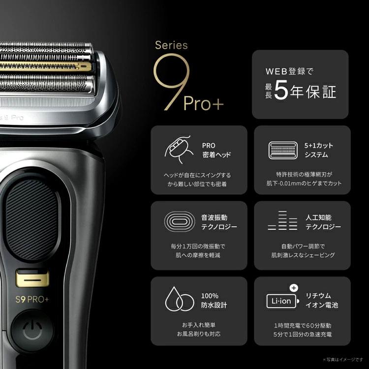 BRAUN（ブラウン） 電気シェーバー 充電式 シリーズ9Pro+ 9576cc-v