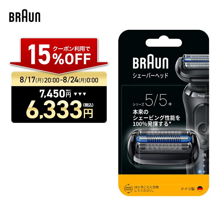 BRAUN（ブラウン） ＼15%OFFクーポン利用で 7,450円 ⇒ 6,333円／8/17