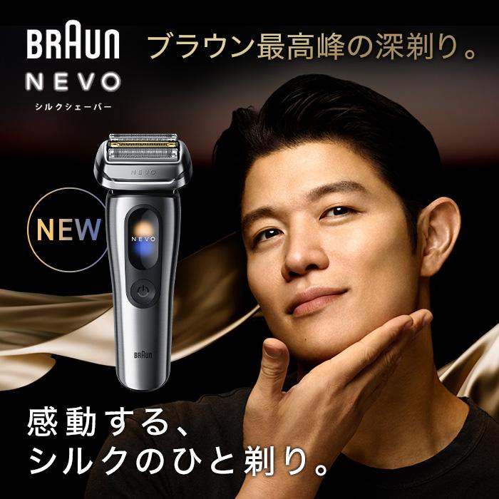 BRAUN（ブラウン） 【7/31新発売】最新モデル 電動シェーバー 充電式