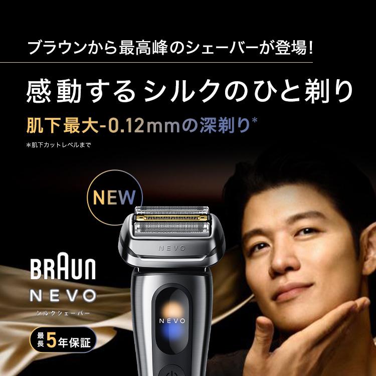 BRAUN（ブラウン） 【7/31新発売】最新モデル 電動シェーバー 充電式