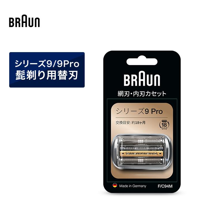 BRAUN ブラウン シェーバー 髭剃り シリーズ9/9Pro用 替え刃 F