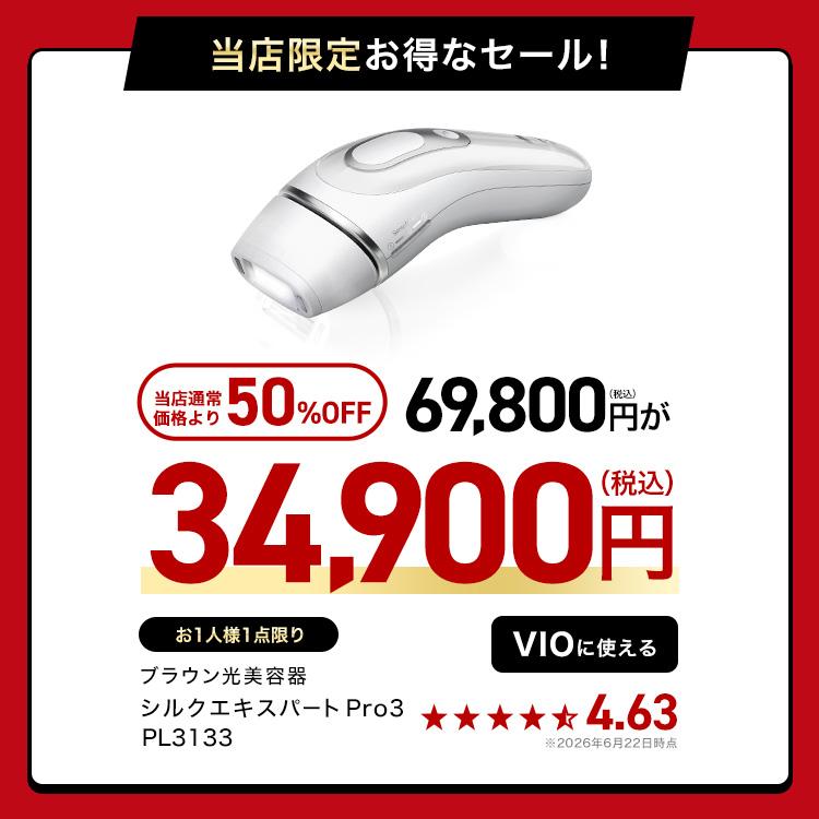BRAUN（ブラウン） 脱毛器 光美容器 の 女性 公式 シルクエキスパート