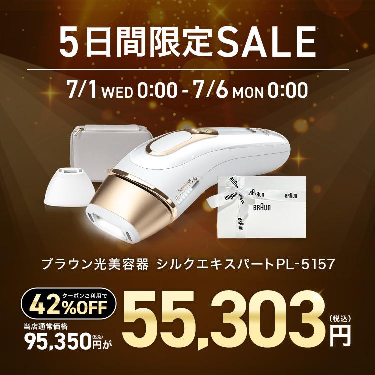 BRAUN（ブラウン） 脱毛器 光美容器 の 女性 公式 シルクエキスパート