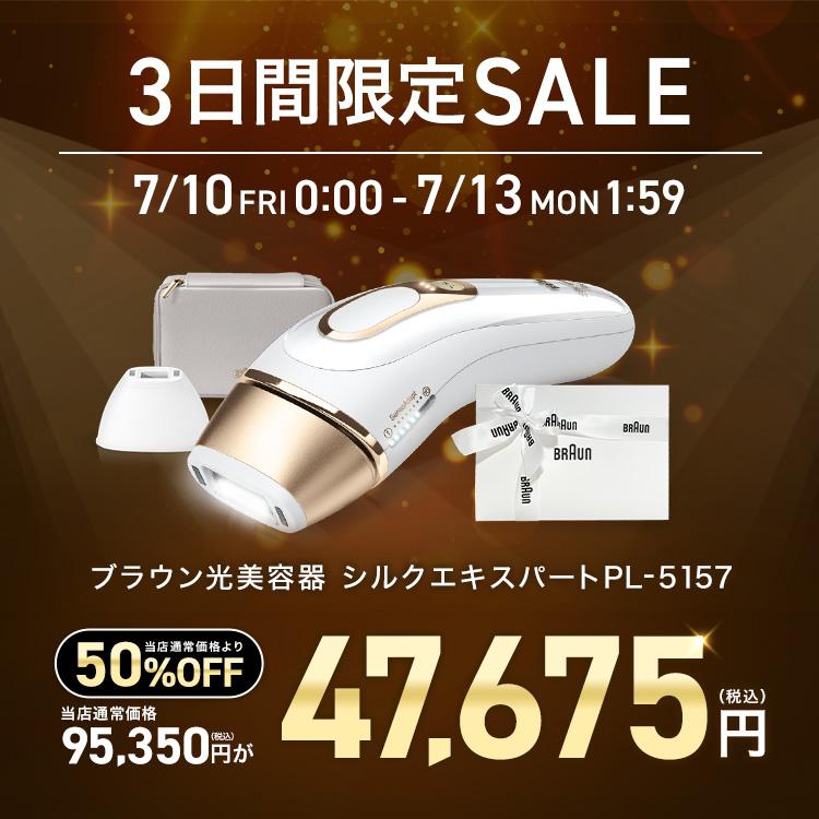 BRAUN（ブラウン） 脱毛器 光美容器 の 女性 公式 シルクエキスパート