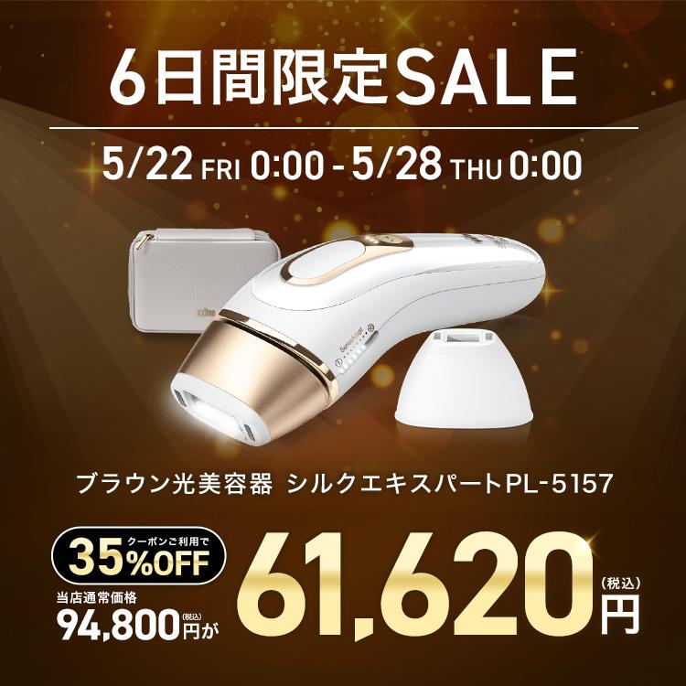 BRAUN（ブラウン） 脱毛器 光美容器 を手掛ける 公式 vio対応 シルク