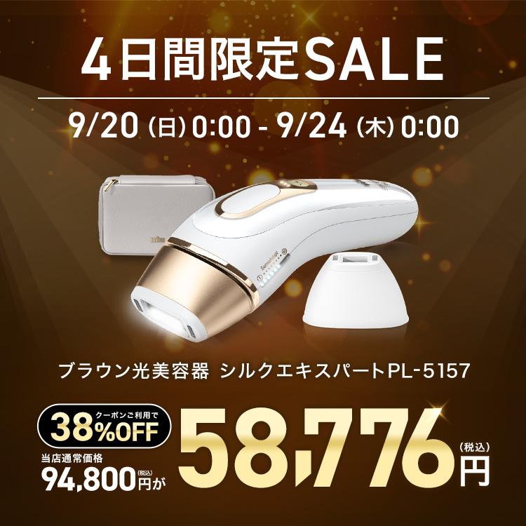 BRAUN（ブラウン） ＼38%OFFクーポン利用で 94,800円 ⇒ 58,776円／9
