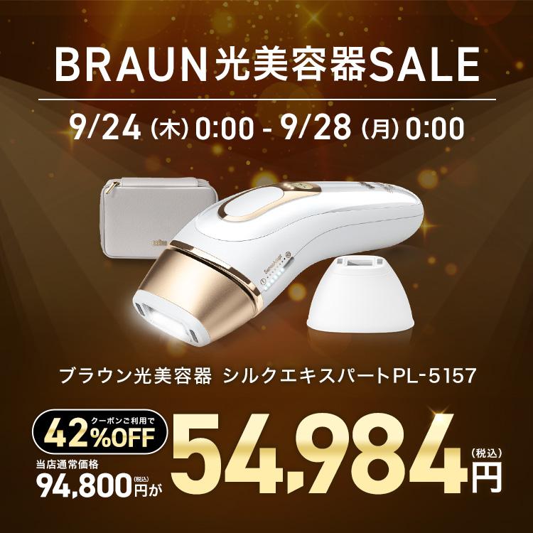 BRAUN（ブラウン） ＼42%OFFクーポン利用で 94,800円 ⇒ 54,984円／9