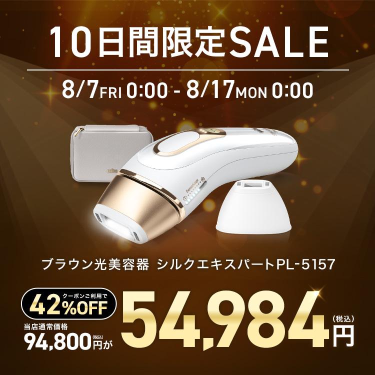 BRAUN（ブラウン） ＼42%OFFクーポンで 54,984円／8/10 20:00 〜 8/17