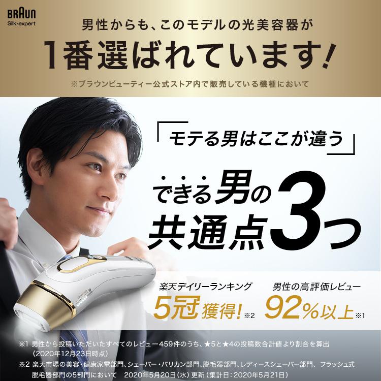 脱毛器 男性 ブラウン公式 シルクエキスパート pro5 最新 正規品 Braun