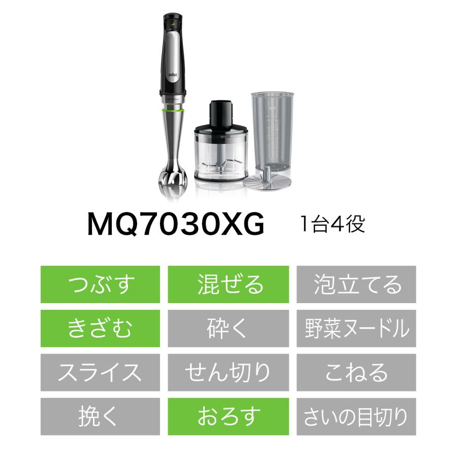 BRAUN ブラウン マルチクイック 7 ハンドブレンダー [MQ7030XG BRAUN ブラウン マルチクイック 7 ハンドブレンダー [MQ7030XG