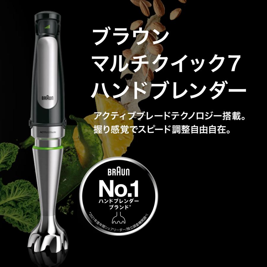 BRAUN ブラウン マルチクイック 7 ハンドブレンダー [MQ7000X BRAUN ブラウン マルチクイック 7 ハンドブレンダー [MQ7000X