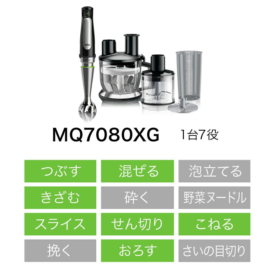 BRAUN ブラウン マルチクイック 7 ハンドブレンダー [MQ7080XG BRAUN ブラウン マルチクイック 7 ハンドブレンダー [MQ7080XG