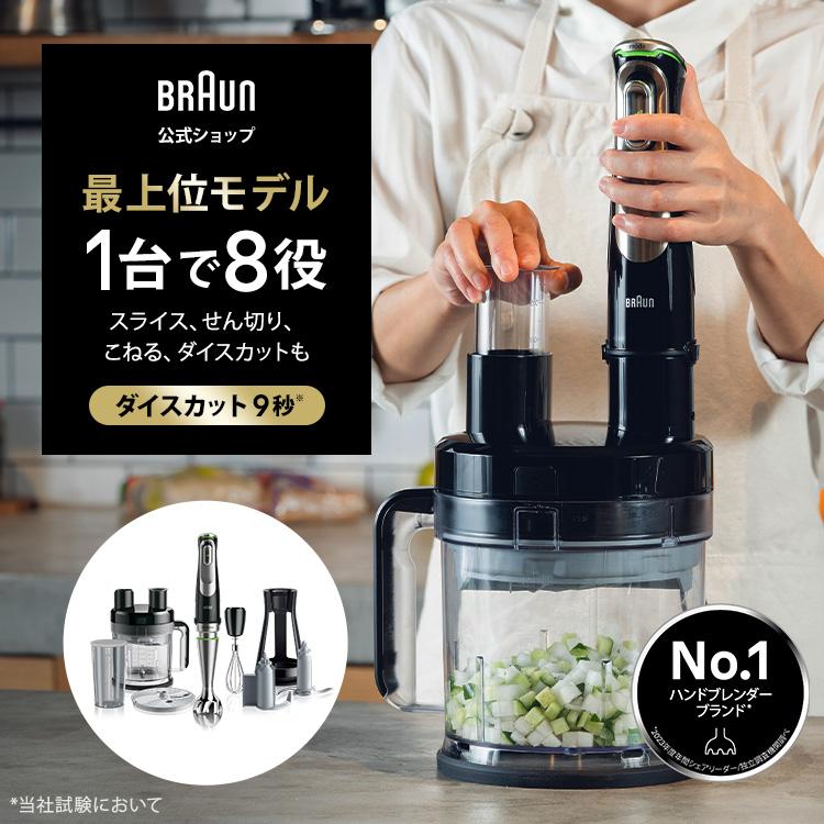 BRAUN ブラウン マルチクイック9 ハンドブレンダー[MQ9195XLS BRAUN ブラウン マルチクイック9 ハンドブレンダー[MQ9195XLS