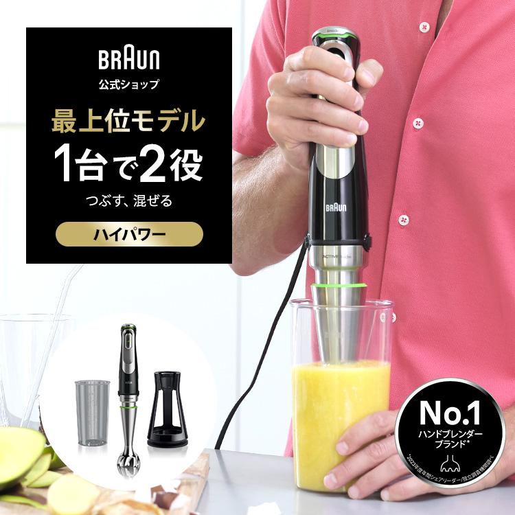 BRAUN ブラウン マルチクイック9 ハンドブレンダー[MQ9100XS BRAUN ブラウン マルチクイック9 ハンドブレンダー[MQ9100XS