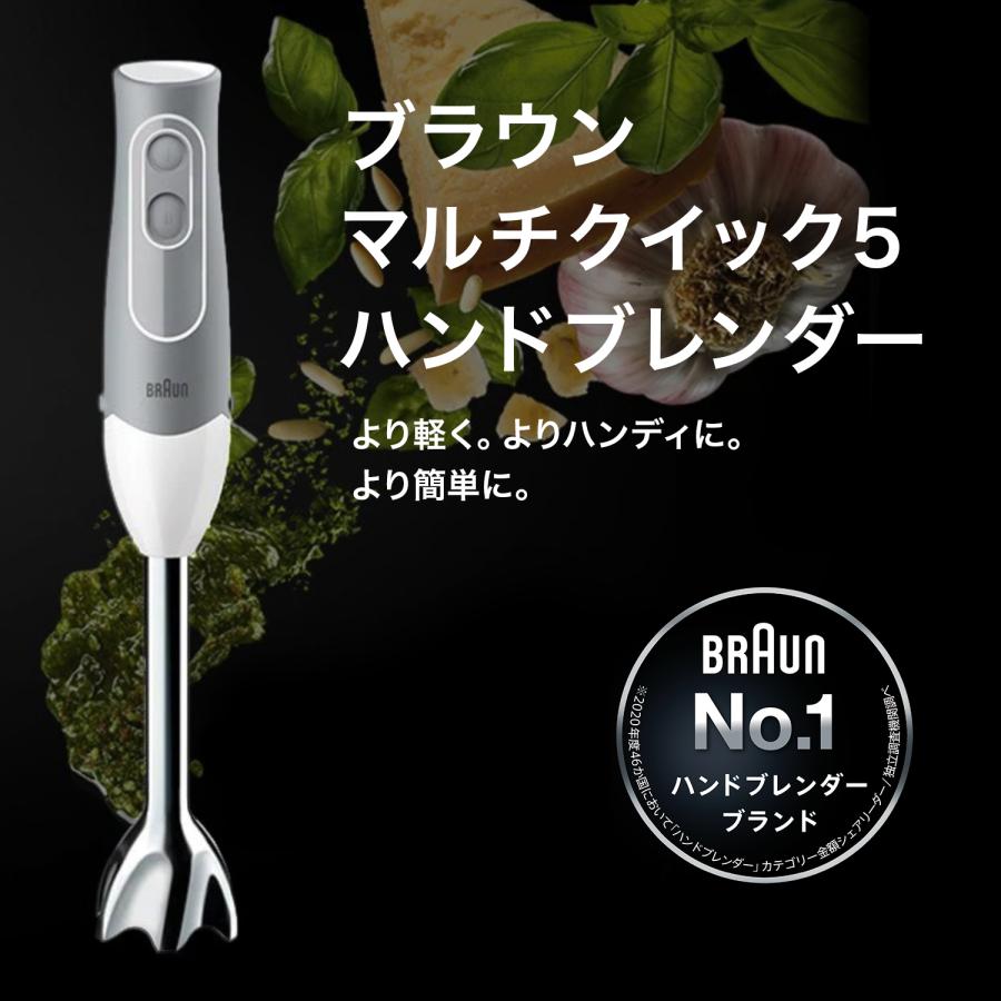 ブラウン マルチクイック5 ハンドブレンダー [MQ535GY] delonghi 公式 デロンギ ブレンダー Braun ハンド ブレンダー ハンドミキサー｜braunhousehold｜02