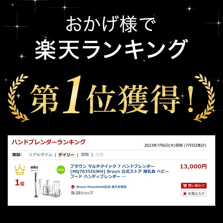 BRAUN 【ブラウン公式】マルチクイック 7 ハンドブレンダー BRAUN 【ブラウン公式】マルチクイック 7 ハンドブレンダー