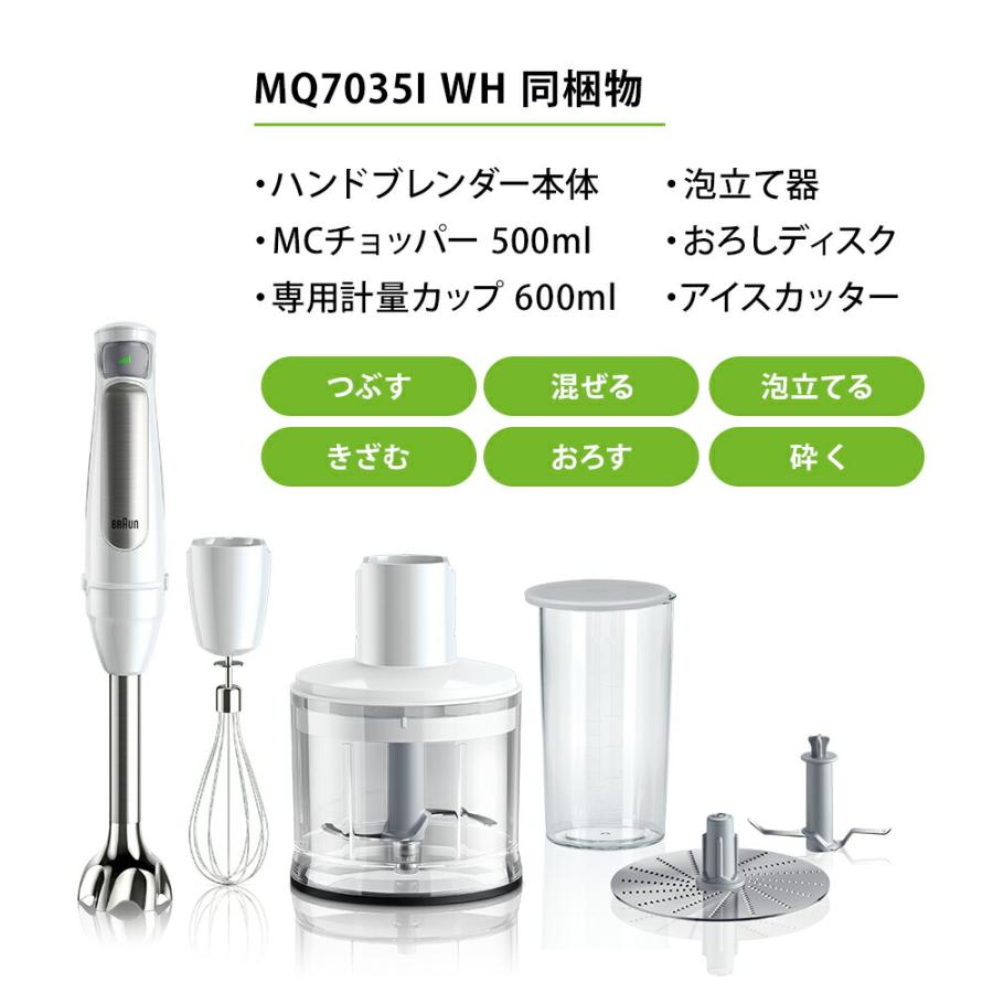 【ブラウン公式】マルチクイック 7 ハンドブレンダー [MQ7035IGWH] Braun ハンドミキサー ハンド ブレンダー ミキサー ジューサー 朝食 お手軽｜braunhousehold｜08