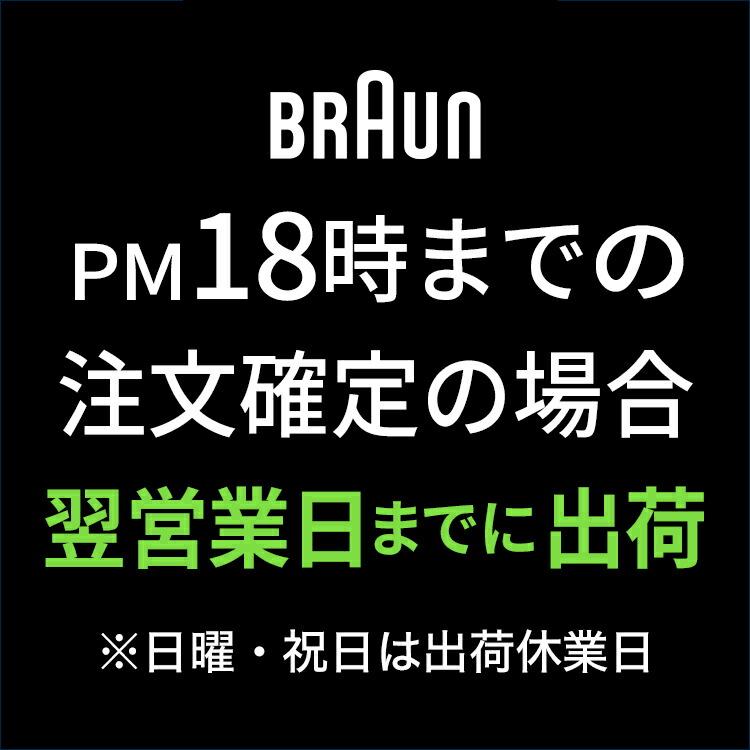 BRAUN 【直営店限定モデル】ブラウン マルチクイック 7 ハンド BRAUN 【直営店限定モデル】ブラウン マルチクイック 7 ハンド