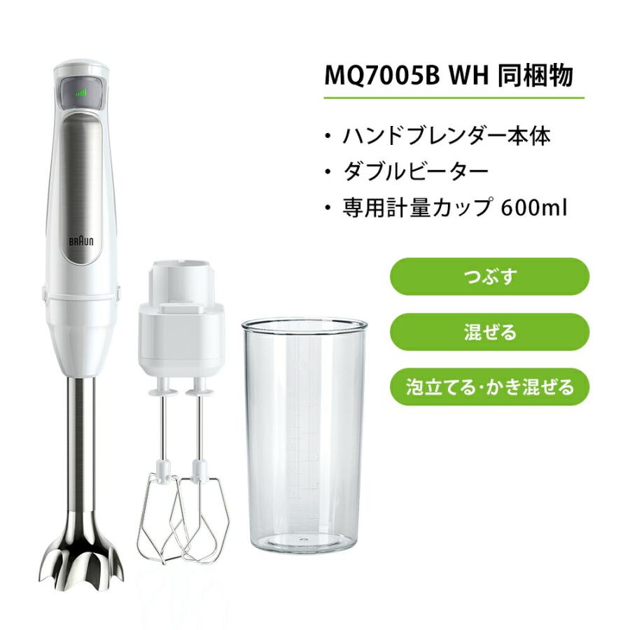 【直営店限定モデル】ブラウン マルチクイック 7 ハンドブレンダー [MQ7005BWH] Braun ハンドミキサー ハンド ブレンダー ミキサー ジューサー 朝食 お手軽｜braunhousehold｜08